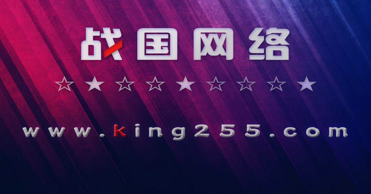 战国网络 · 官方主页