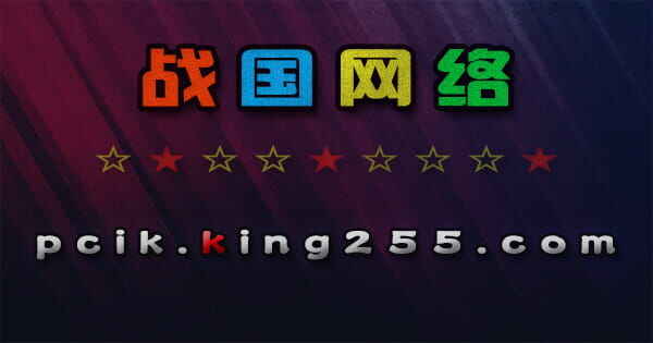 King255丨网络游戏推广平台